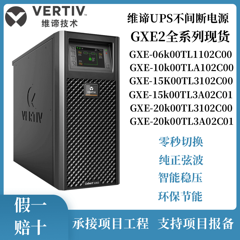 Vitiv Ups Power Supply Gxe-15/20K00Tl3A02C01/15/20K00Tl3102C00 Online Voltage Stabilizer