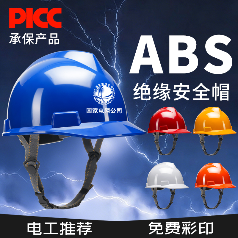 State Grid Safety Helmet, Electrical Insulation 20Kv, Electrician-Specific, Construction Site, National Standard, Blue, High-Grade Abs, Near-Electricity Warning