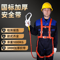 Five-point safety belt Single belt Aerial work safety rope set insurance band electric wear-resistant outdoor site