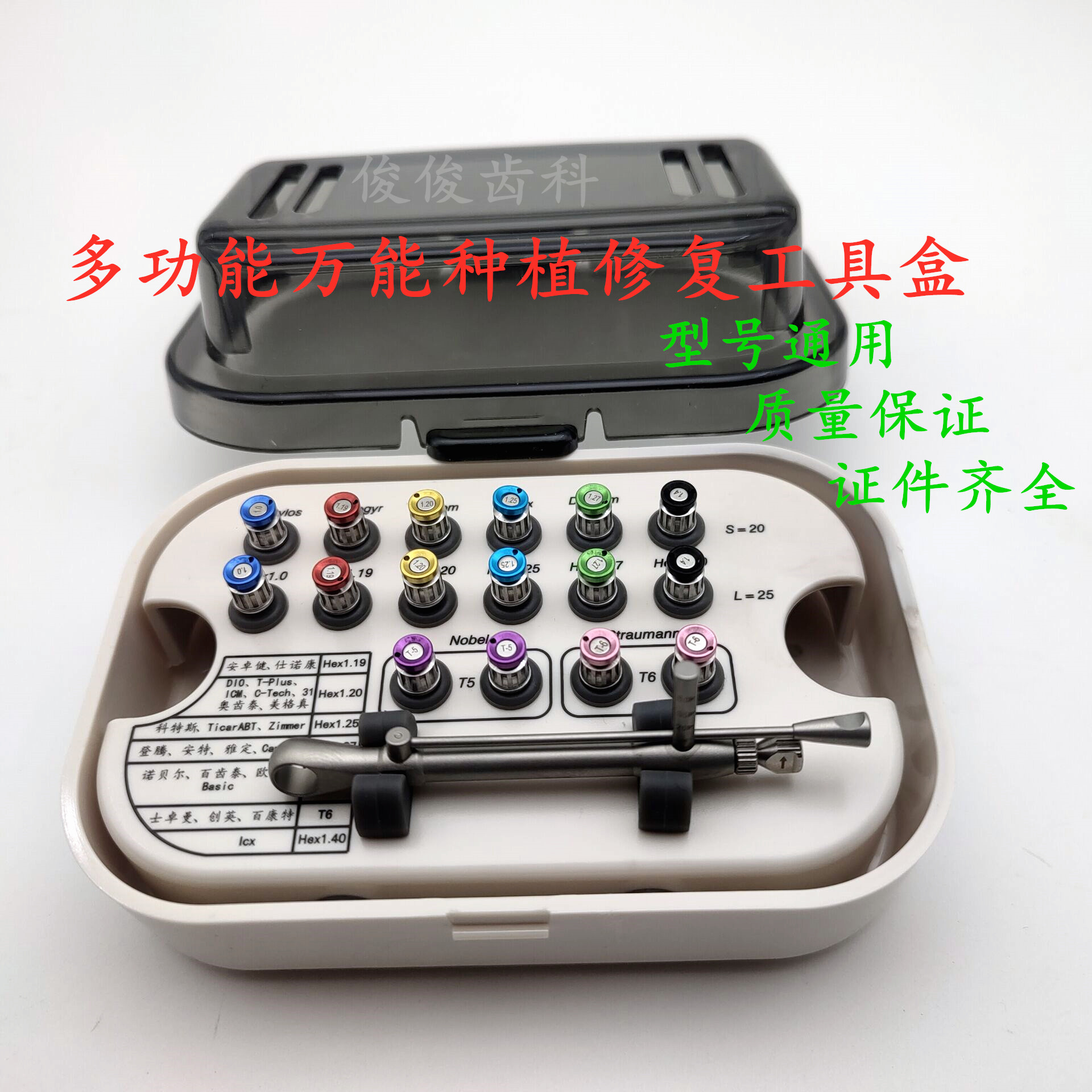 AR种植修复万能工具盒牙科口腔登腾奥齿泰通用扭力扳手螺丝刀包邮
