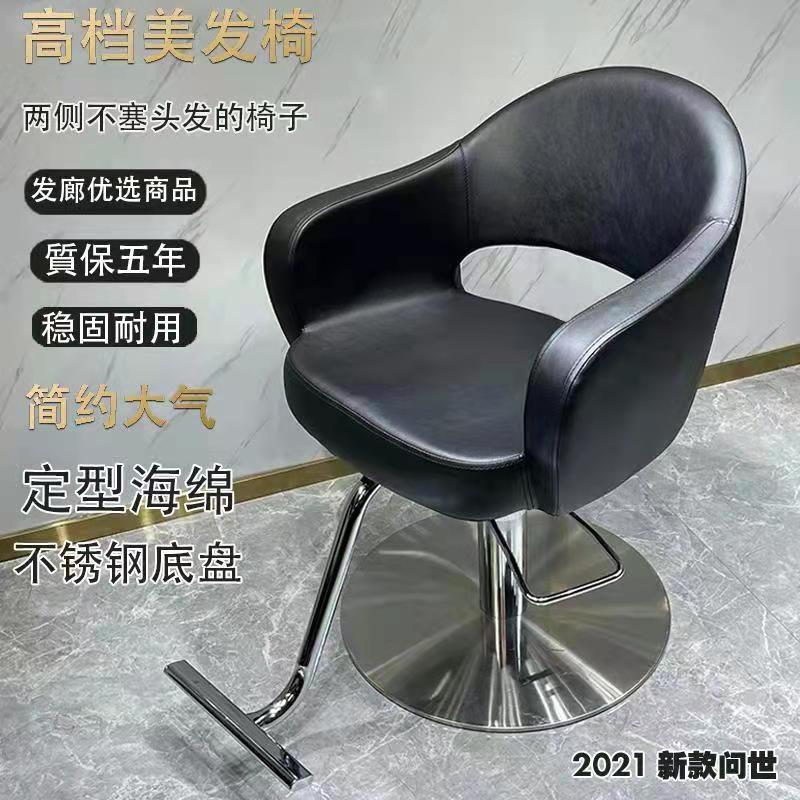 Retro Modern Beauty Hair Chair Hair Salon Special Hair Salon Chair Hairdresshop Chair Lift And Fall Haircut Hair Washing Chair