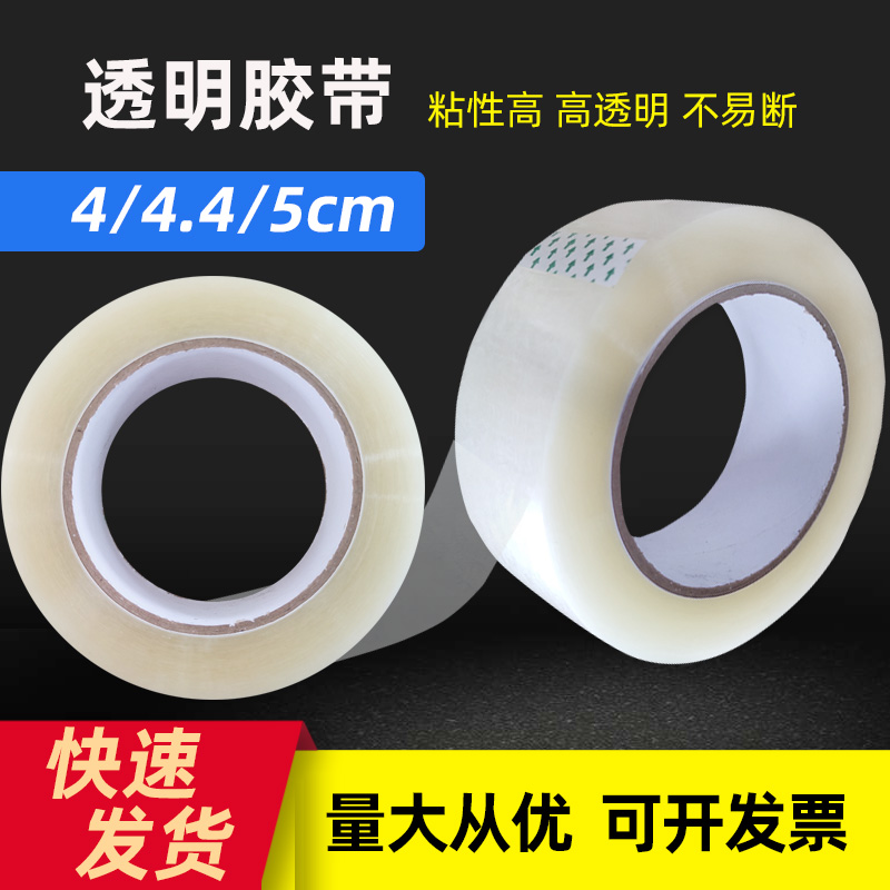 Tape wholesale transparent tape Bandwidth 4cm4 8cm5cm thick 2cm Packing tape Sealing tape