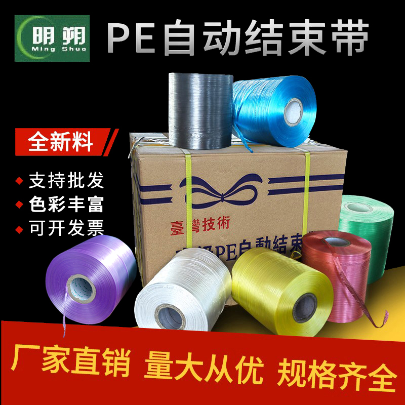 New material pe automatic end with carton automatic baling machine with packing rope tear belt bundled colored zrope-Taobao