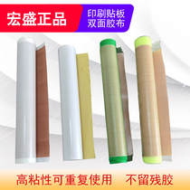 Carton printing double-sided adhesive adhesive tape Hongsheng paste flexible rubber resin version Special Agent