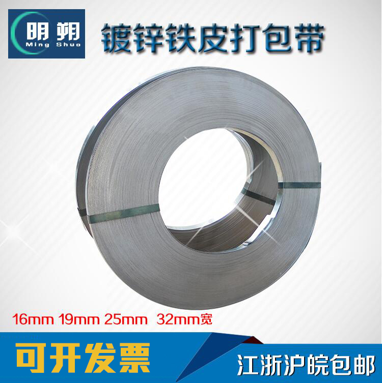 Galvanized iron belt strap strapping belt 16mm 25mm 32mm 19mm wide iron belt white galvanized belt rust proof