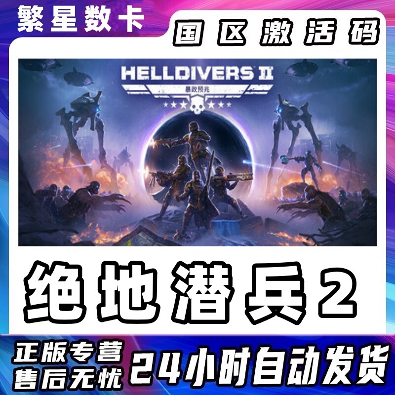 Steam China Region Key Helldivers 2 Hell Divers 2 Divers 2 Activation Code Helldivers2 Cdk