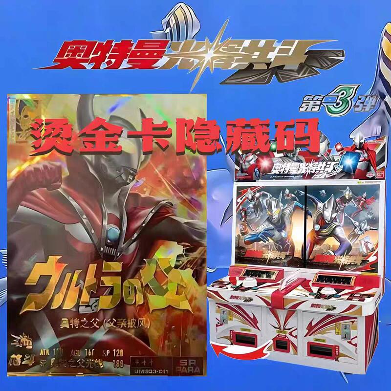 Ultraman Glory Collaboration Third Edition Card Ultraman Brothers Cloak Tiga Arcade Universal Replica Game Card