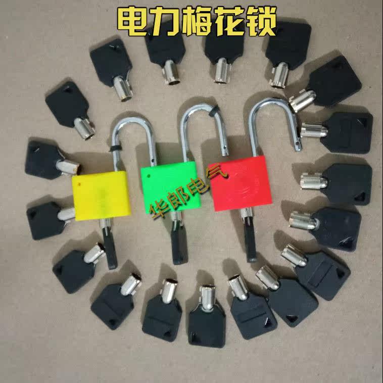 Toolbox special lock State Grid power meter box lock plum blossom lock plastic steel lock property gas electricity tap water various