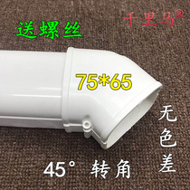 PVC wiring duct 75*65 air conditioning decorative pipe Decorative cover casing protective pipe special accessories (45°bend)