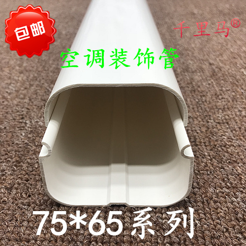 One meter 75*65 central air conditioner wall hanging air conditioner white air conditioner decoration tube home decoration air conditioner special protection tube