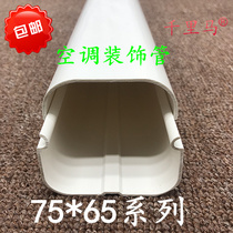 One meter 75*65 central air conditioning hang-up white air conditioning decoration housekeeper installed air conditioning special protective tube