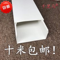 Ten meters pure white new material 80*40 thickened PVC wire groove flat wire groove Flame retardant wire groove square wire groove trace groove
