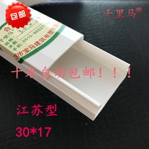 Ten meters Jiangsu type PVC wire groove 30*15 pure white flame retardant wire groove line groove walking groove toughness