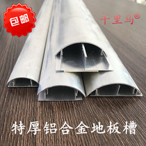  Aluminum alloy floor groove Arc line groove groove semicircular groove Anti-step pressure send adhesive