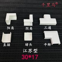 Jiangsu type PVC wire groove 30*17 special accessories Yin and yang angle flat corner plug direct tee