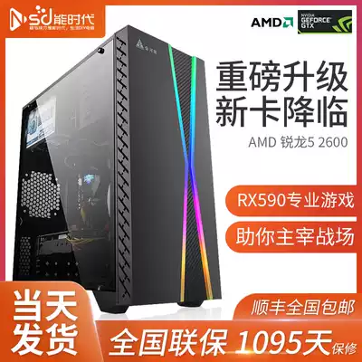 AMD eating chicken game computer host Ruilong R5 2600 RX580 liter rx5500XT high-end desktop computer
