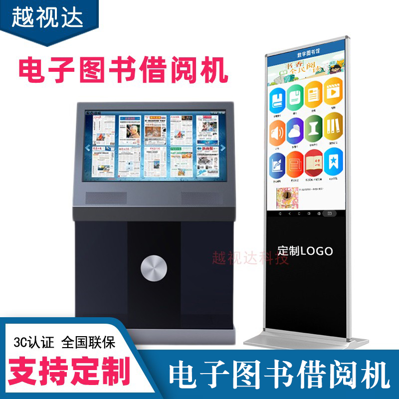 E-book borrowing machine E-book smart retrieval and query management system All-in-one reading room borrowing and returning machine