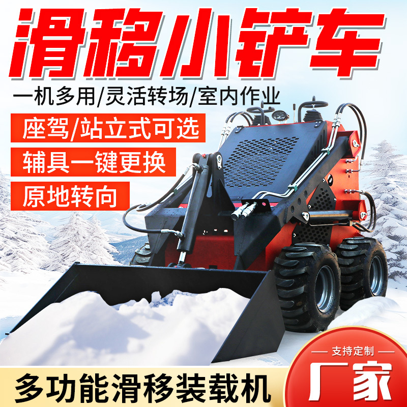 Small Skid Steer Loader for Home Use, Farms, Construction Sites; Small Loader That Can Enter Elevators to Shovel Trash; Skid Steer Loader Small Skid Steer Loader for Home Use, Farms, Construction Sites; Small Loader That Can Enter Elevators to Shovel Trash; Skid Steer Loader