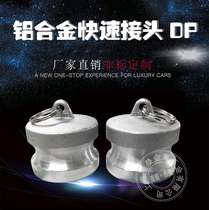 Aluminum quick connector DP plug plug plug plug plug pull type quick connector Plug DP type quick connector