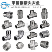 304 stainless steel joint inner and outer wire tee elbow variable diameter joint 4-point pair wire thread tap water pipe replacement core