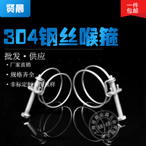 304 stainless steel wire hose hoop Double wire hose hoop Wire hoop Fire belt pipe clamp Water pipe gas pipe clamp hoop