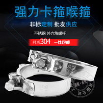 Throat 304 stainless steel strong clamp large European hoop thick hoop pipe hoop pipe clamp fixing clip