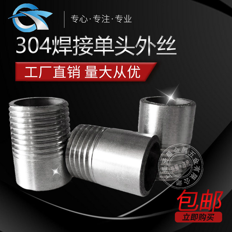 304 stainless steel single head Outer wire 4 Outer wire Direct water pipe Outer wire Single head welded pipe outer wire 1 inch 2 inches