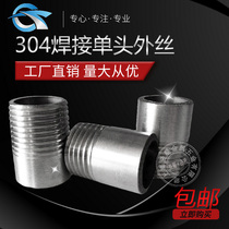 304 stainless steel single-head outer wire 4 points outer wire direct water pipe outer wire Single-head welded pipe outer wire 1 inch 2 inch