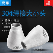304 stainless steel industrial stamping welding concentric size head reducer size head 25-60