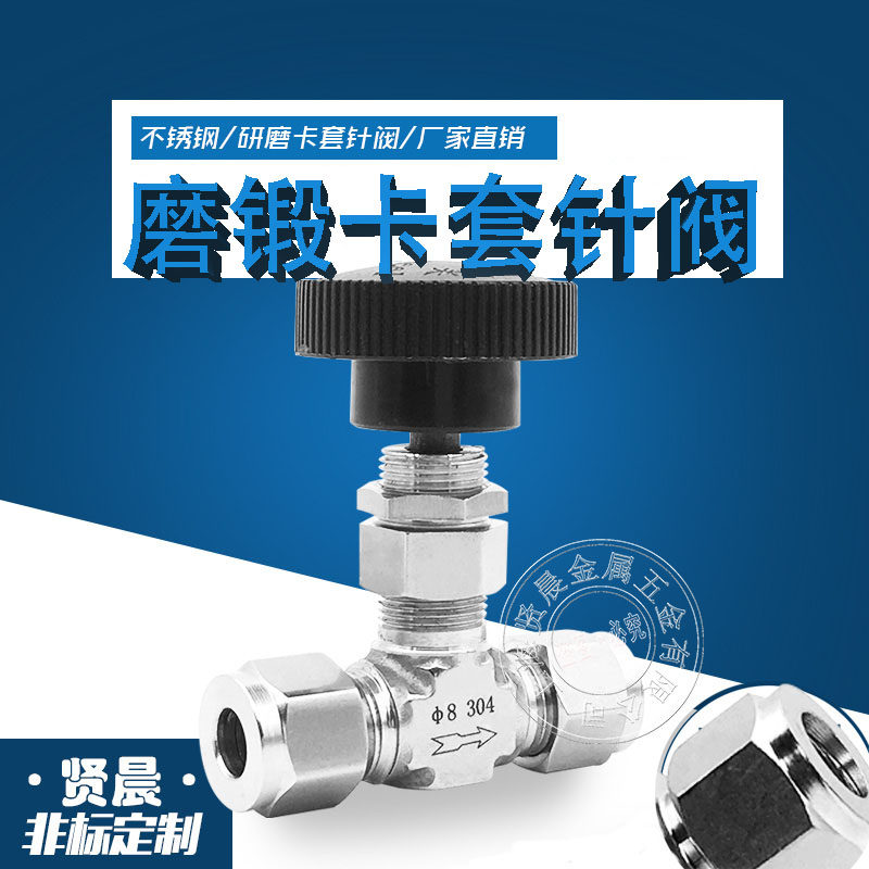 304 stainless steel needle valve stainless steel imitation American grinding and forging needle valve card sleeve straight-through inner wire needle valve