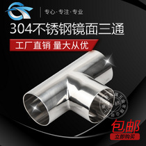 304 Mirror tee Polished sanitary grade equal diameter T stainless steel tee welded food grade pipe fittings 219 joint