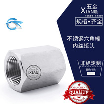 304 stainless steel inner wire hexagonal wire internal thread hexagon Rod internal wire high pressure internal thread thread straight through