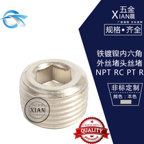 Hexagon socket iron nickel plated galvanized plug plug screw plug NPT RC PT R stuffed head 1 81 43 81 23 4