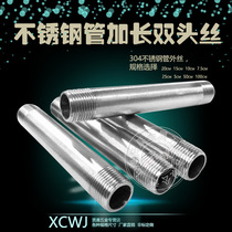 304 stainless steel extended outer wire double head round outer wire stainless steel extension tube outer wire direct 100 150 200mm