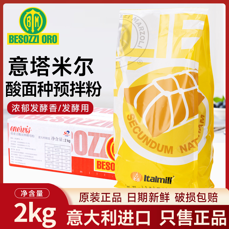 Italian Sourdough Bread Pre-Mixed Flour Imported from Italy Panettone Yeast Baking Ingredients 2kg