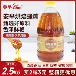 Anzhu Baked Honey Camellia Pure Honey Cake Dessert Milk Tea Bbq Coloring Catering Dishes Home Commercial Ingredients
