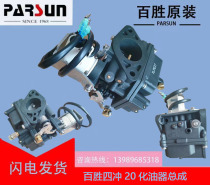 Yum four-stroke 20 horsepower water-cooled outboard fishing boat engine motor carburetor original accessories