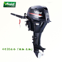 Anqidi four-stroke 20-horsepower water-cooled outboard motor electric outboard motor inflatable kayak kayak thickened rubber boat