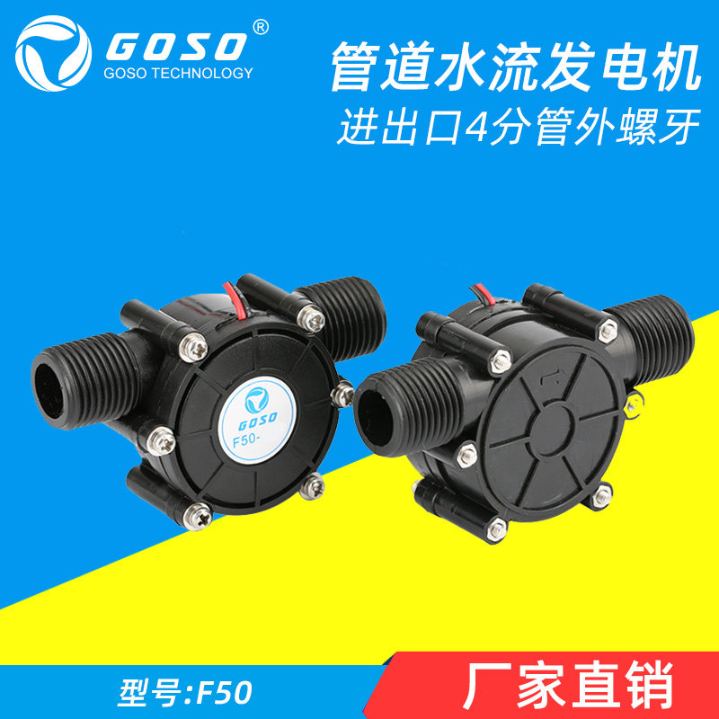 12v stabilized DC faucet micro hydraulic generator high power 10W pipeline water flow generator