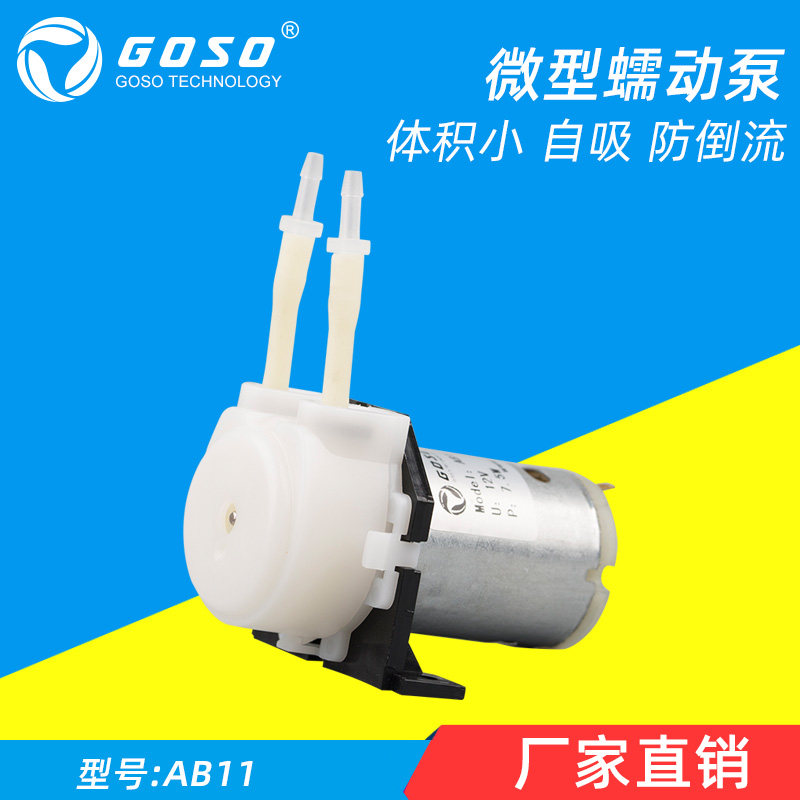 Micro water pump 12V24v peristaltic pump home electric self-priming pump high-lift DC motor small pumping water pump