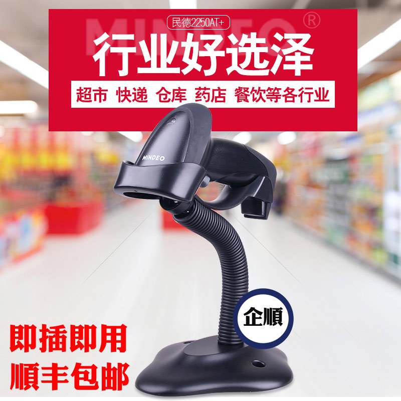 Minder MD2250 2250AT one-dimensional laser scanner Book Cosmetic Clothing Scanner Scanner