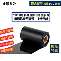 Imported quality mixed carbon with 110 * 300 clear scratch-resistant copper version paper clothing pendant tag TSC zebra