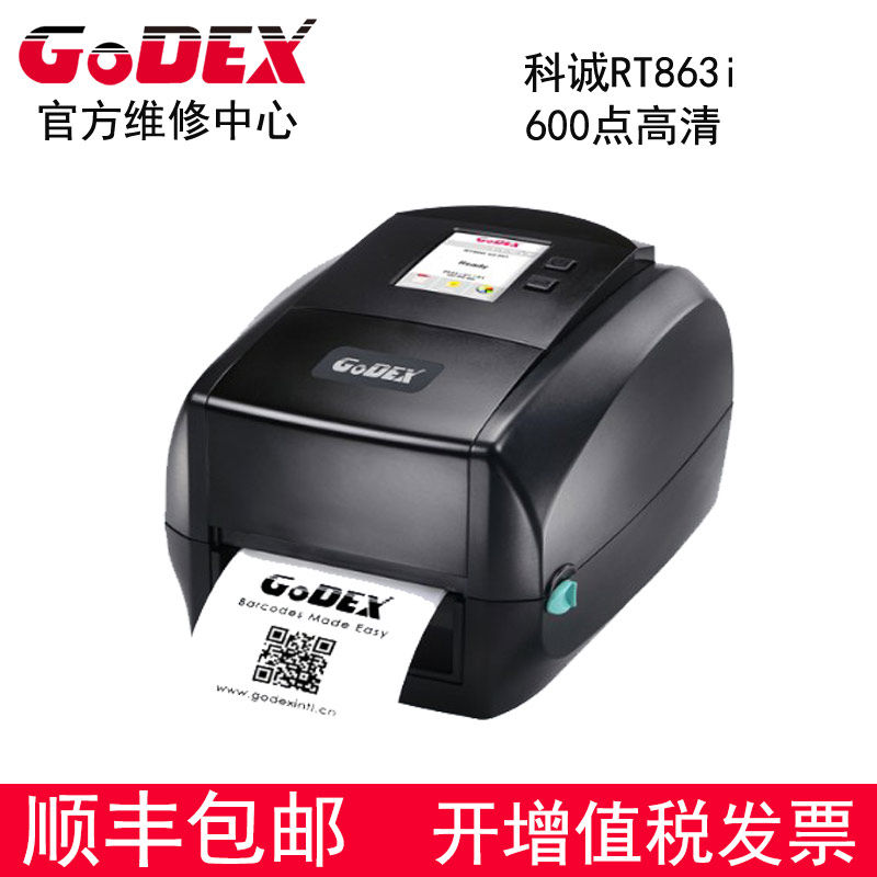 Godex Branch Cheng RT700i 730i RT863i barcode printer clothing tag jewelry label display