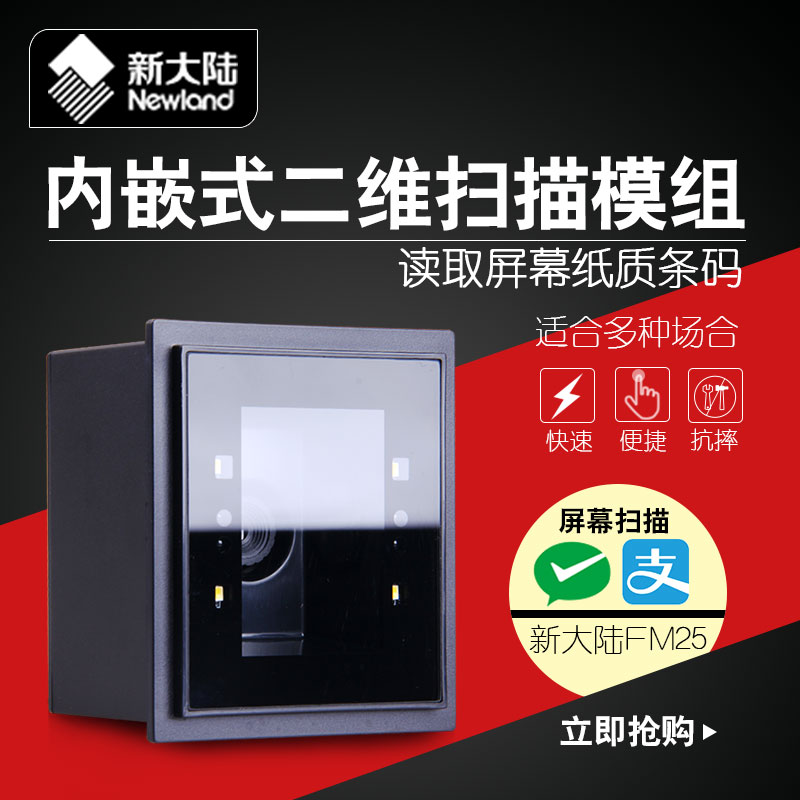 New Continent FM25 Stationary Bidimensional Scanning Platform Sweep Code Payment Ticketing Gate Machine In-line Scanner Module