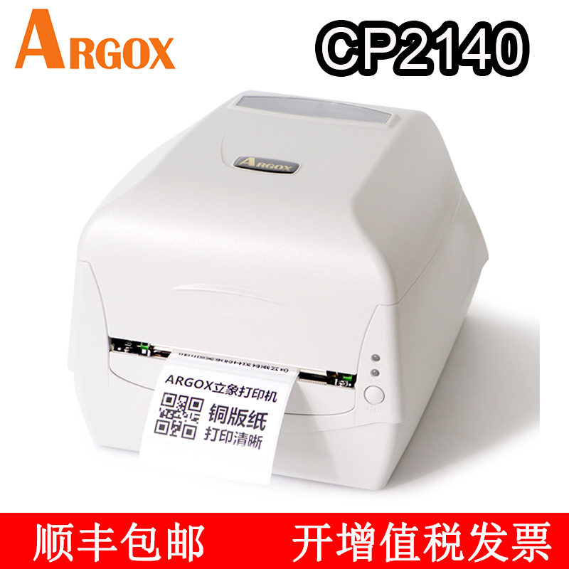 Lixiang CP - 2140M barcode printer Wash jewelry clothing tag slip label list