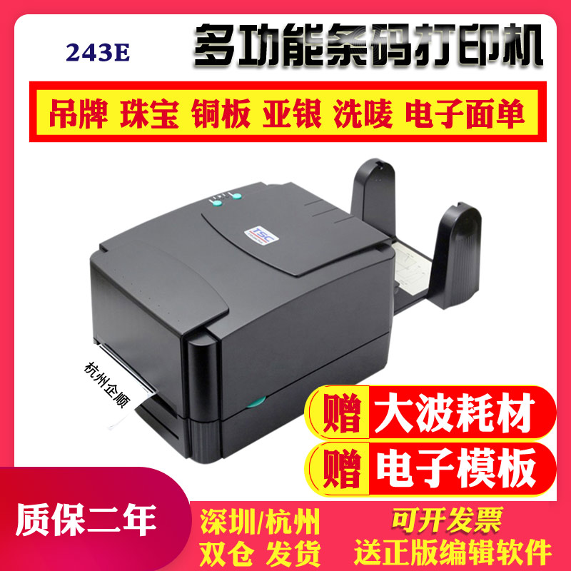 TSC ttp-243Epro barcode printing machine thermal-sensitive hanging plate carbon with fixed asset washout jewellery two-dimensional code