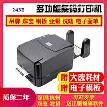 TSC ttp-243Epro barcode printer thermal hanging plate carbon with fixed asset washmark jewellery two-dimensional code