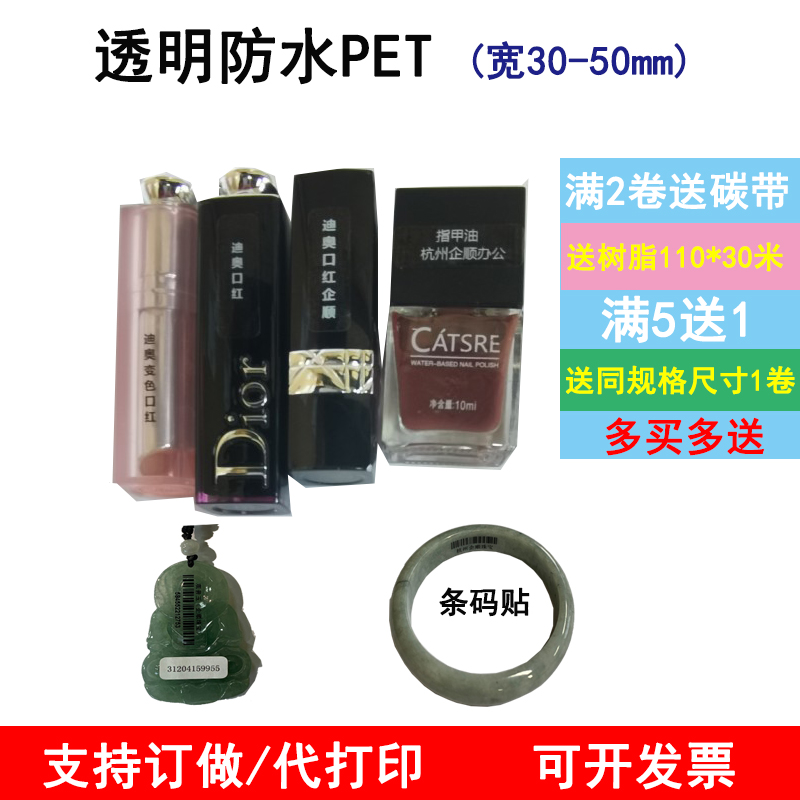 Transparent waterproof pet label paper self-adhesive printing width 30-50mm name sticker food ingredient list cosmetics