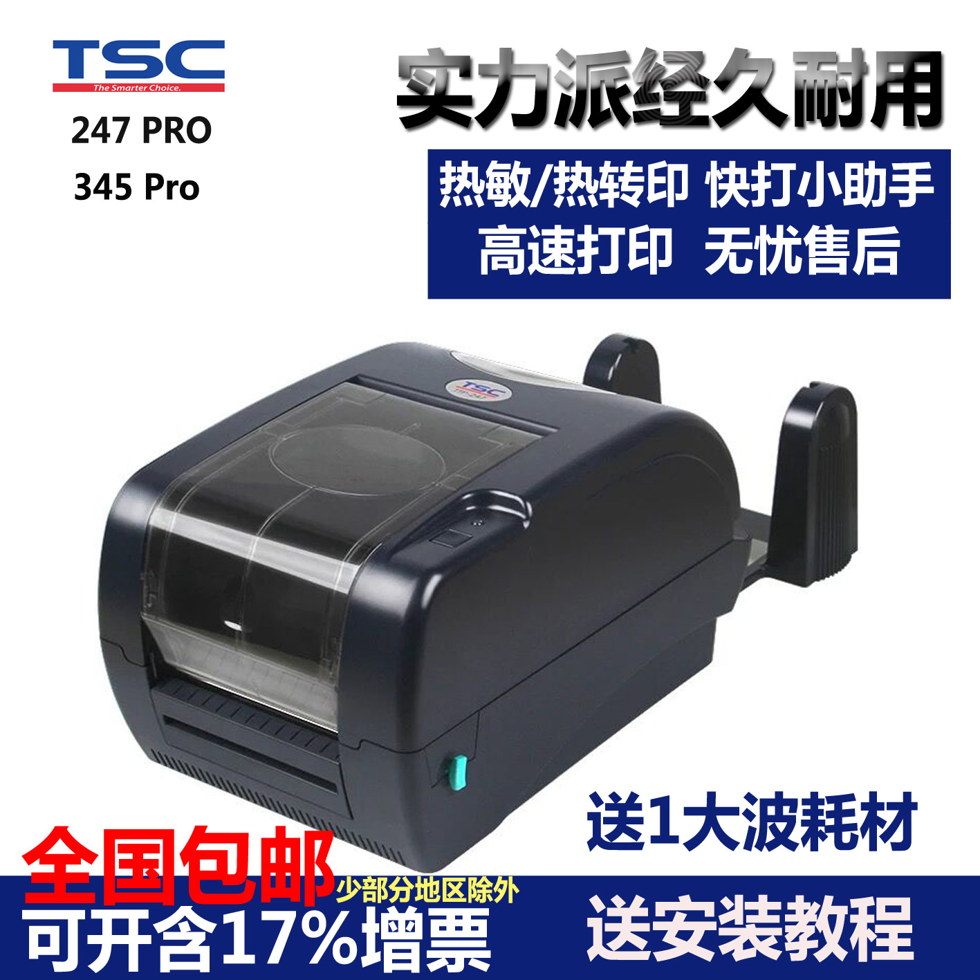 TSC TTP-247 345 Self-adhesive Label Bar Code printer Clothing tag Washed label Fixed asset PET