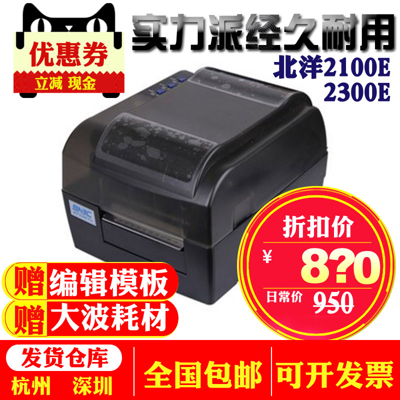 New North Ocean BTP-2300 E Plus 2100 2200 barcode printer for adhesive label printer